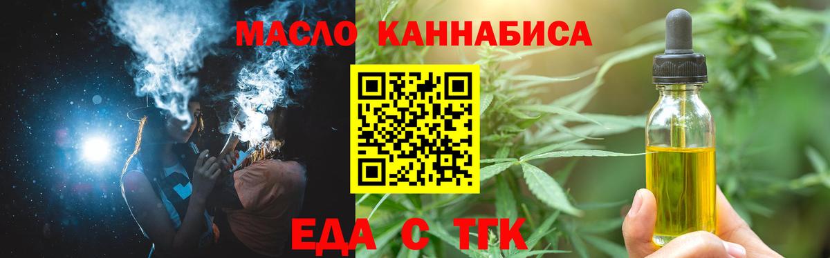 Еда ТГК марихуана  Вход с VPN  Котовск 