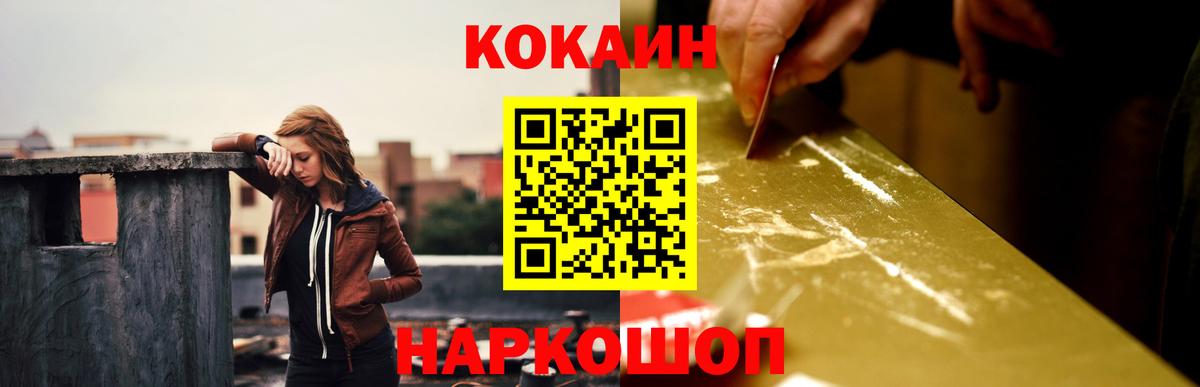 Кокаин 97% Котовск