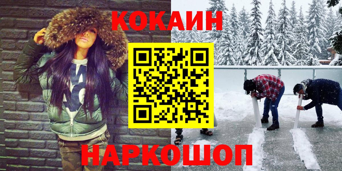Котовск  купить закладку  Вход с VPN  Кокаин 98% 