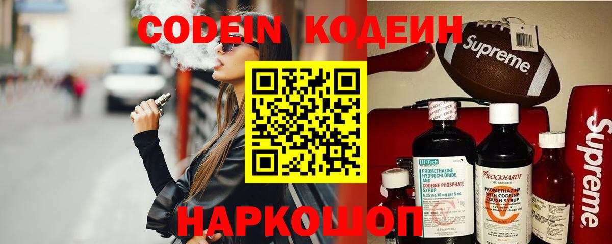 Codein Purple Drank Котовск
