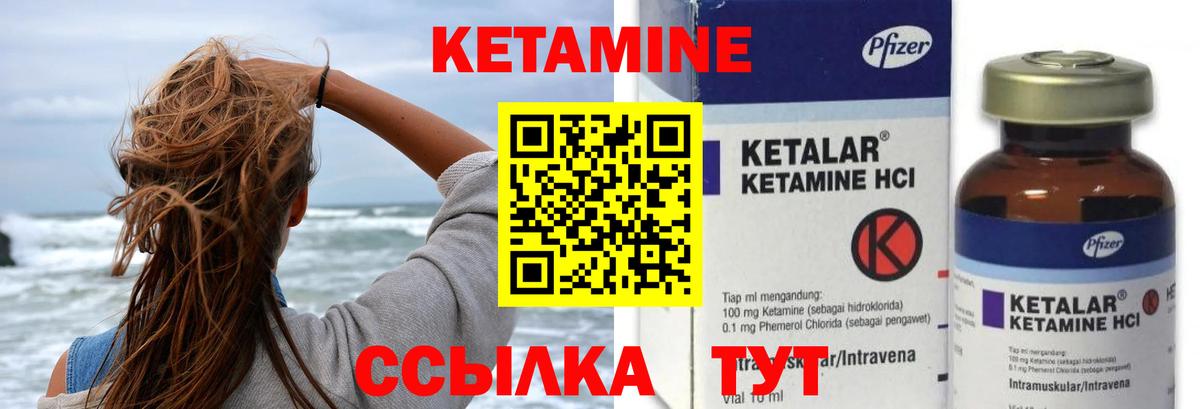 КЕТАМИН ketamine Котовск