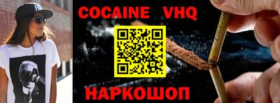 кокаин VHQ Ярцево