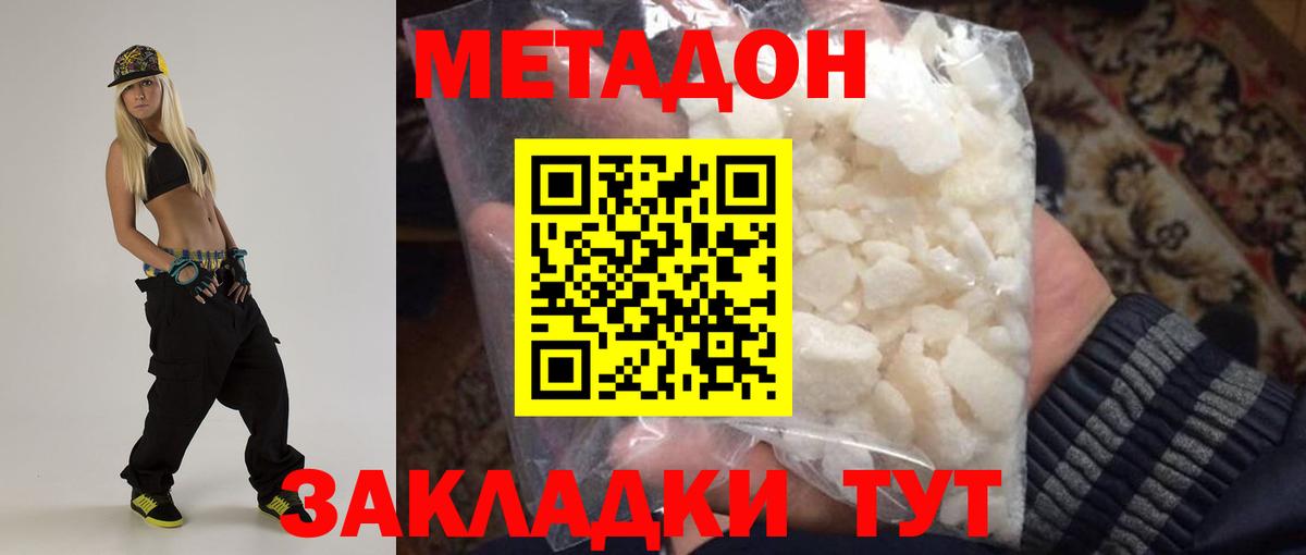 Метадон белоснежный Котовск