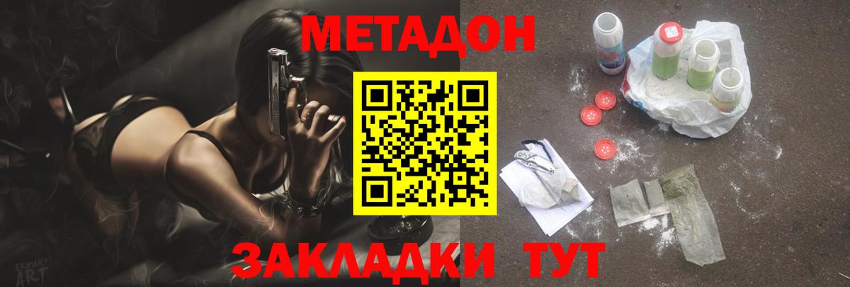 Котовск  Метадон methadone  Вход с VPN 