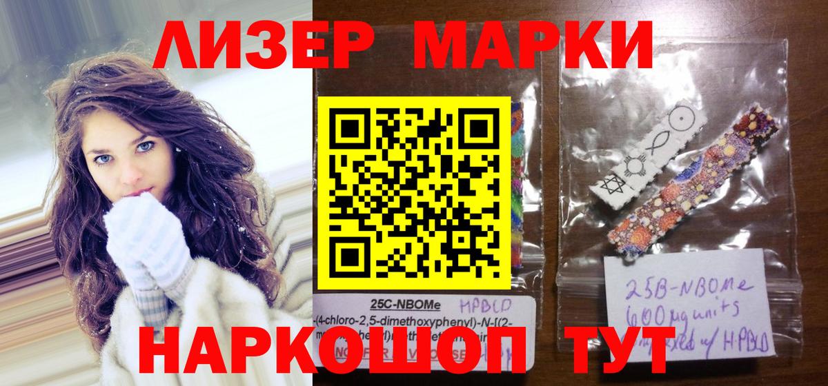 Котовск  Наркотические марки 1,8мг  купить наркотик  Вход с VPN  Марки NBOMe 