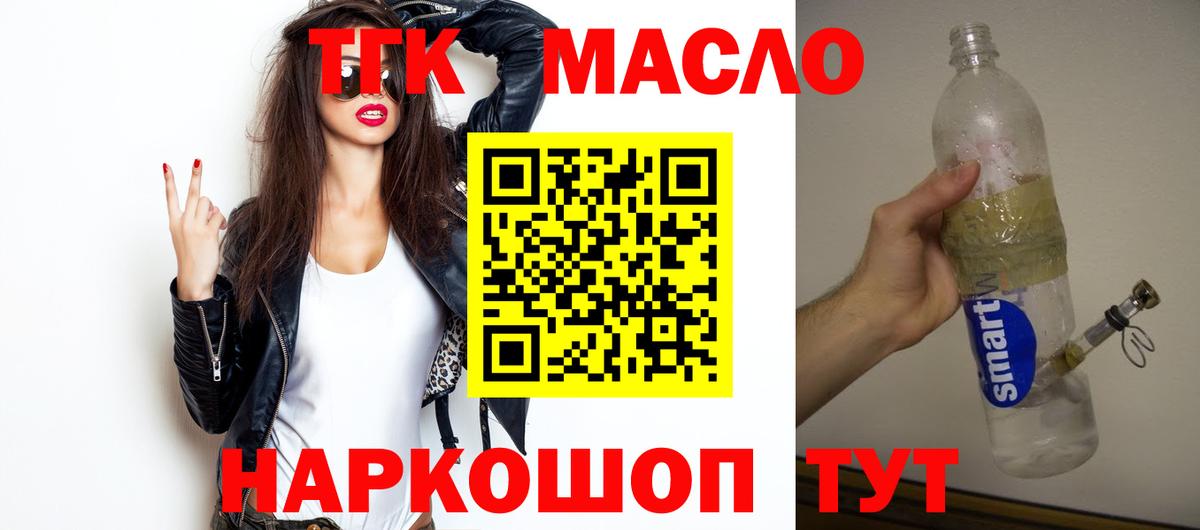 ТГК гашишное масло Котовск
